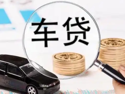 永安坝车辆抵押贷款什么情况会被认定为是违规?