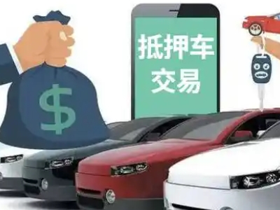 永安坝汽车抵押贷款通过率高